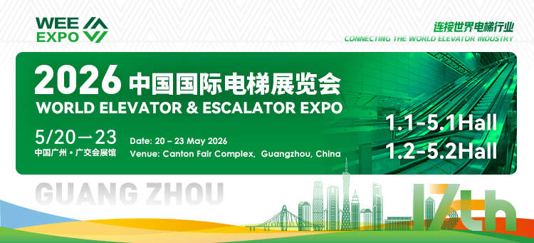 中国国际电梯展览会展商风采第一期